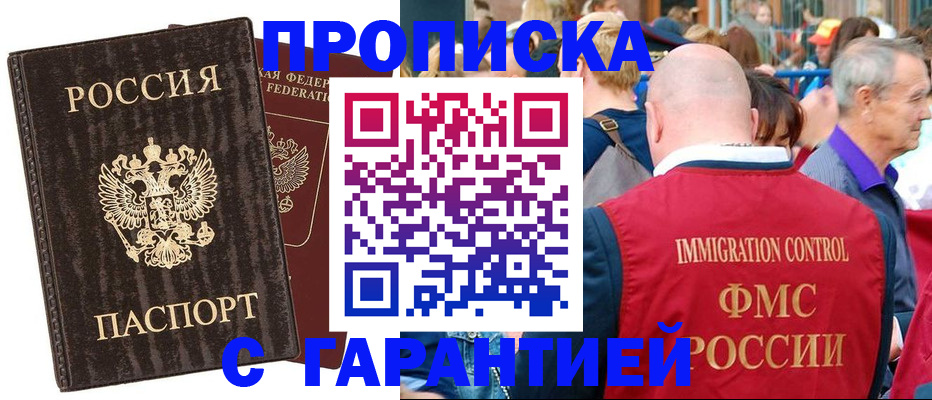 прописка регистрация в Новомосковске