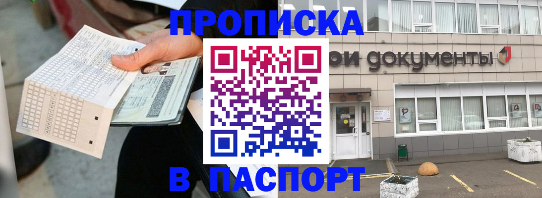 прописка регистрация в Новомосковске