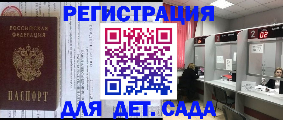 прописка для школы в Новомосковске