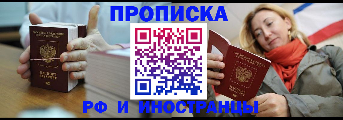 временная регистрация купить в Новомосковске
