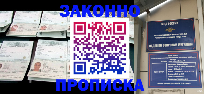 временная регистрация купить в Новомосковске