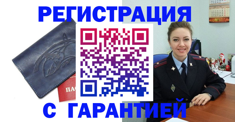 временная прописка в Новомосковске