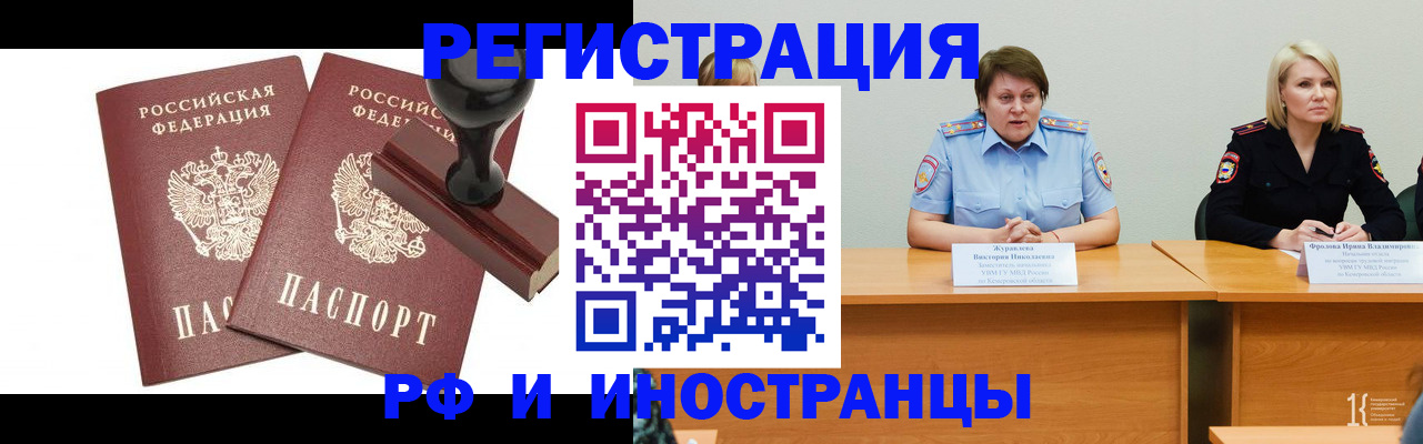 прописка в Новомосковске