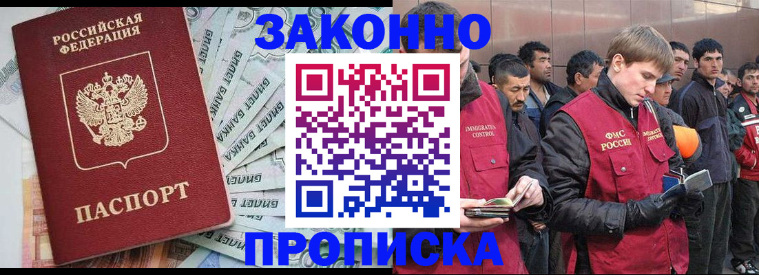 прописка гарантия в Новомосковске