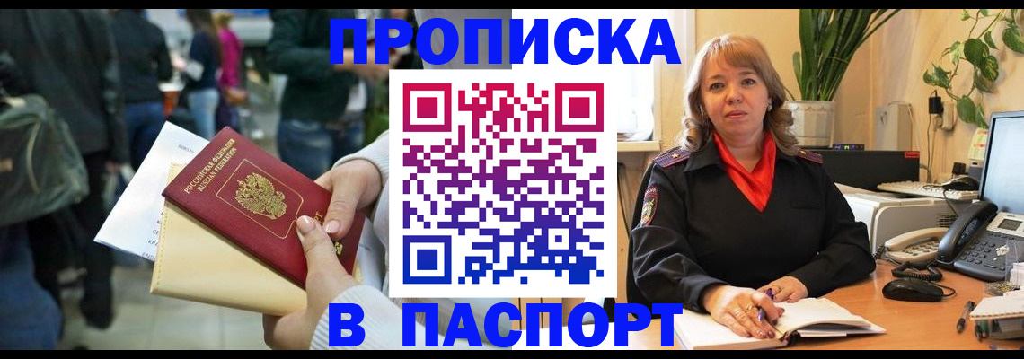 прописка штамп в Новомосковске