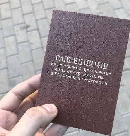 прописка в Новомосковске